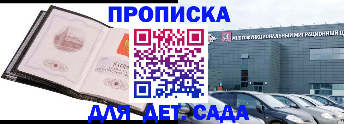 прописка штамп в Боре