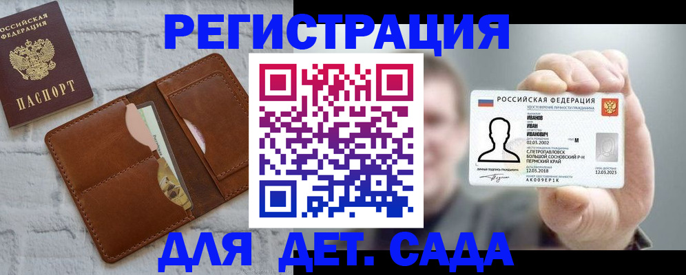 прописка для школы в Боре