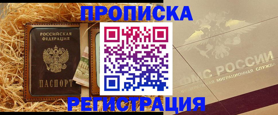 прописка ребенка в Боре